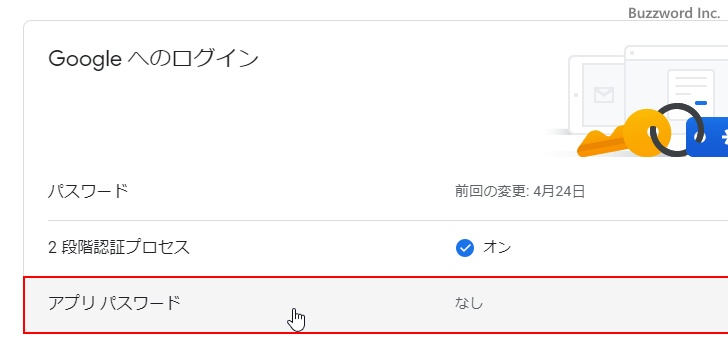 新しいアプリパスワードを生成する(3)