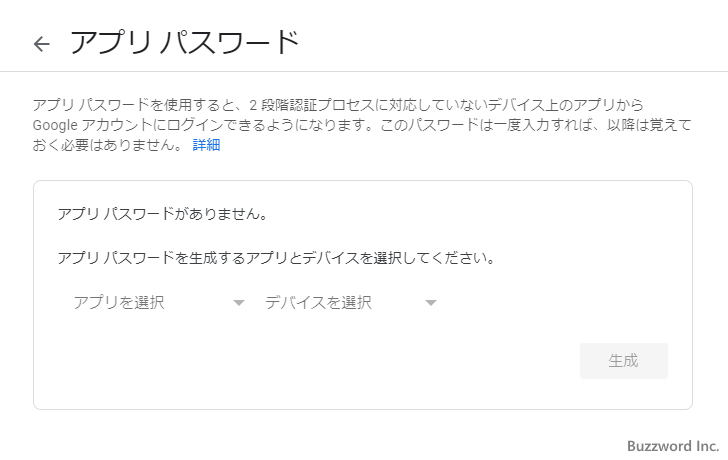 新しいアプリパスワードを生成する(4)