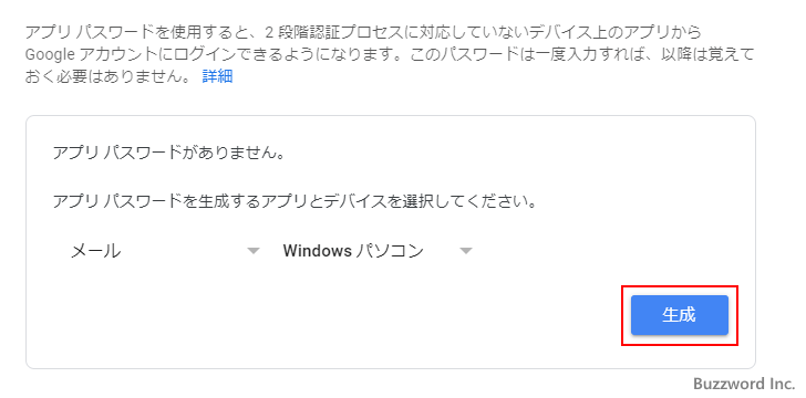 新しいアプリパスワードを生成する(7)