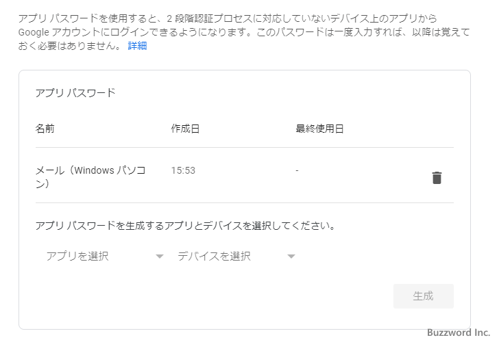 新しいアプリパスワードを生成する(9)