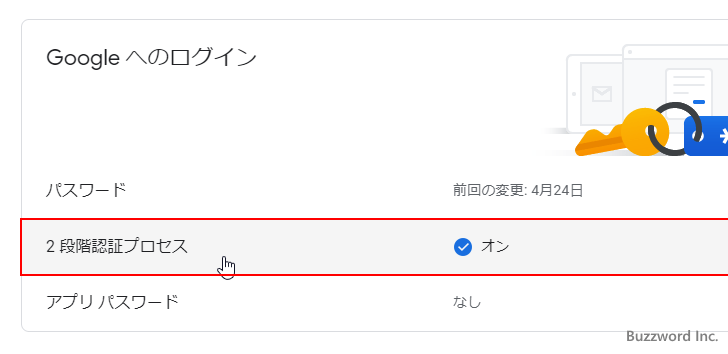 2段階認証を無効にする(3)