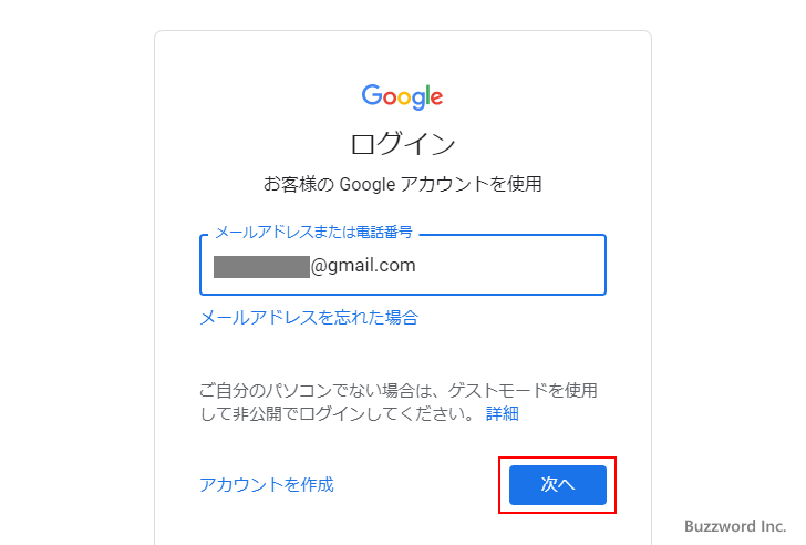 Gmail 2 段階 認証