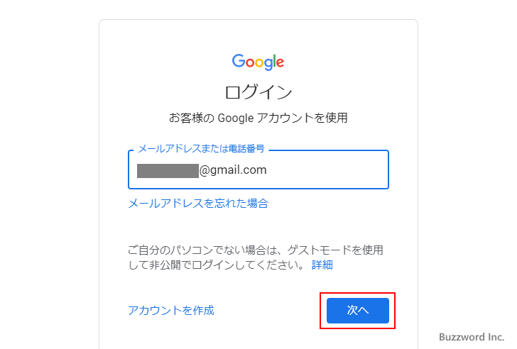 確認コードが取得できずログインできない場合(1)