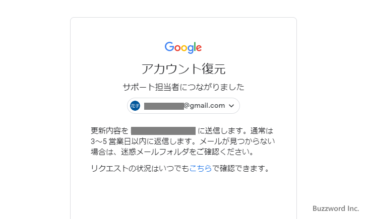 確認コードが取得できずログインできない場合(10)