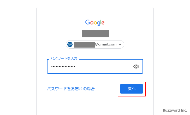 確認コードが取得できずログインできない場合(2)