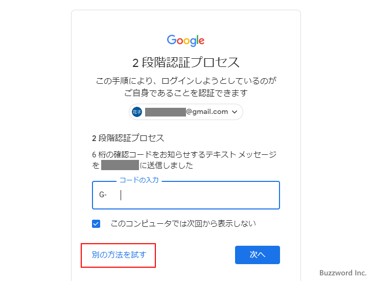 確認コードが取得できずログインできない場合(3)