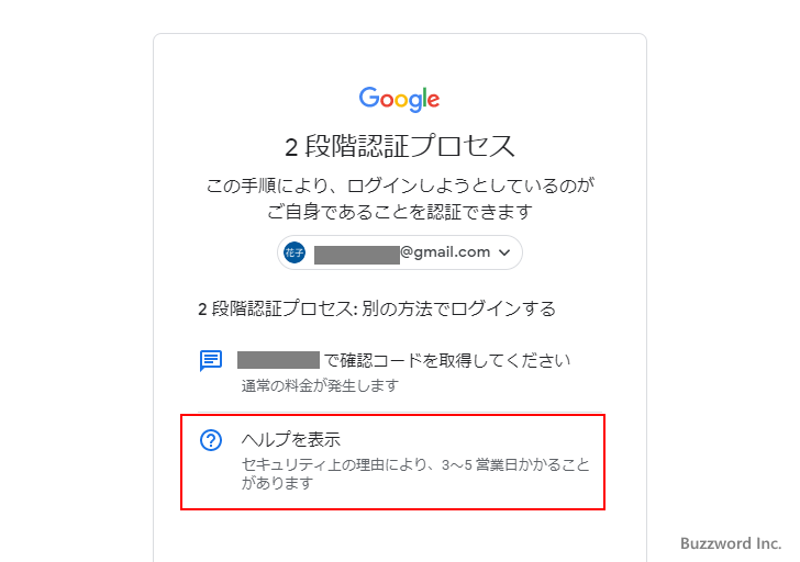 お客様が所有するアカウントであることを確認できませんでした Gmail