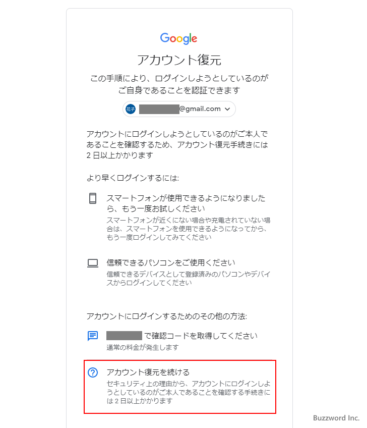 お客様が所有するアカウントであることを確認できませんでした