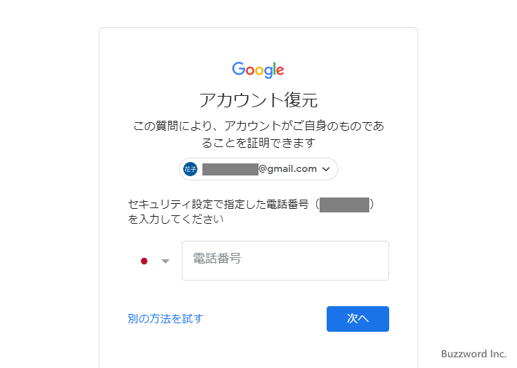 確認コードが取得できずログインできない場合(6)