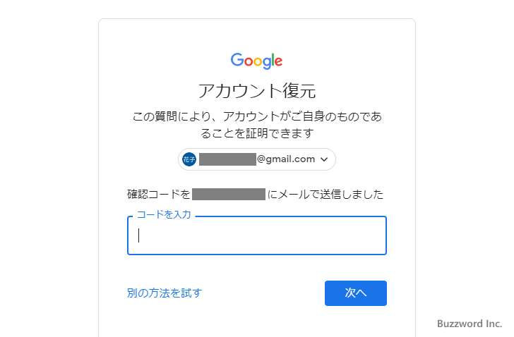 確認コードが取得できずログインできない場合(8)