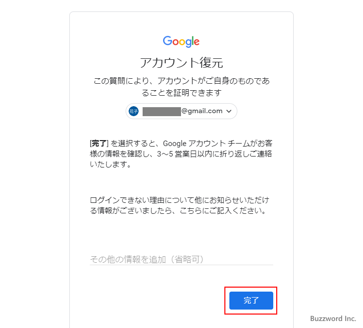 確認コードが取得できずログインできない場合(9)