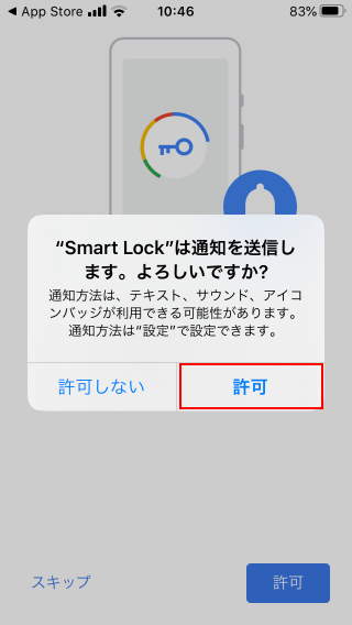 セキュリティキーを使った認証を設定する(14)