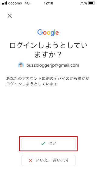 セキュリティキーを使ったログイン手順(3)