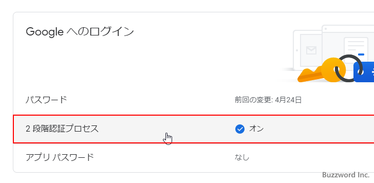 セキュリティキーを使った認証を設定する(3)