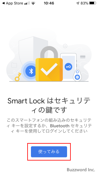 セキュリティキーを使った認証を設定する(7)