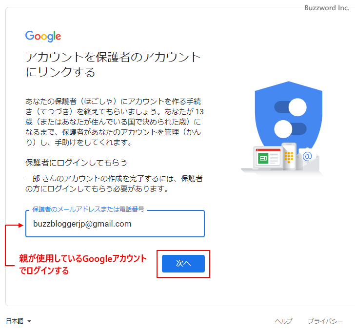 子供向けのGoogleアカウントの取得(10)