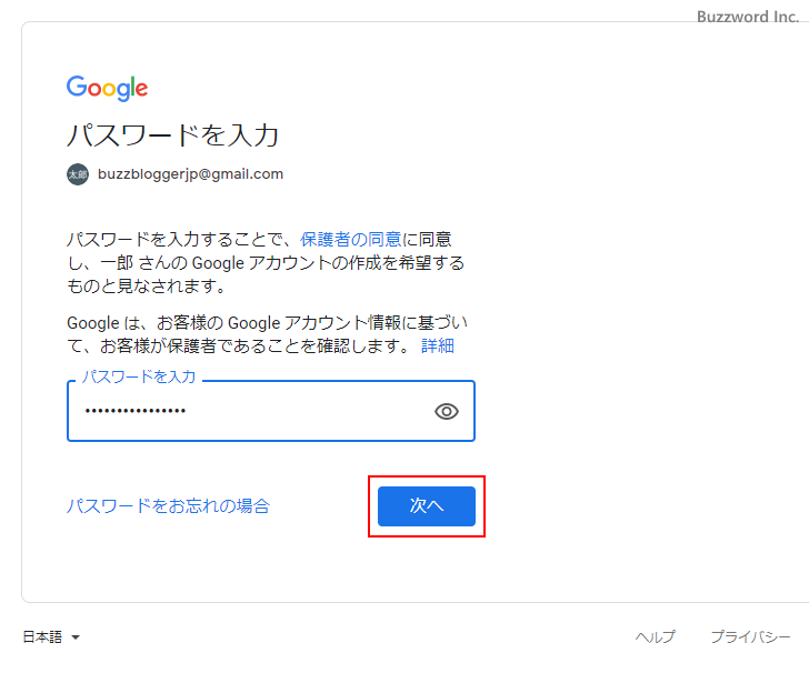 子供向けのGoogleアカウントの取得(13)