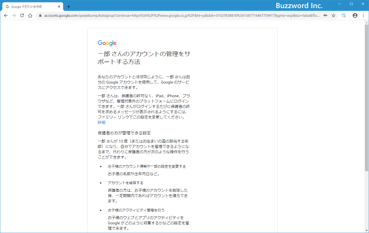子供向けのGoogleアカウントの取得(14)