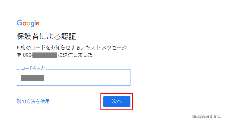 子供向けのGoogleアカウントの取得(20)