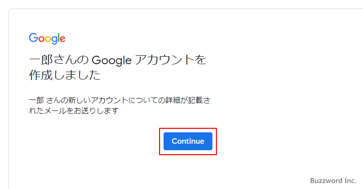 子供向けのGoogleアカウントの取得(21)