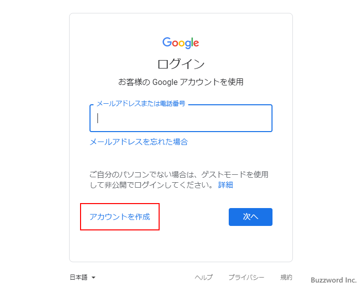 子供向けのGoogleアカウントの取得(4)