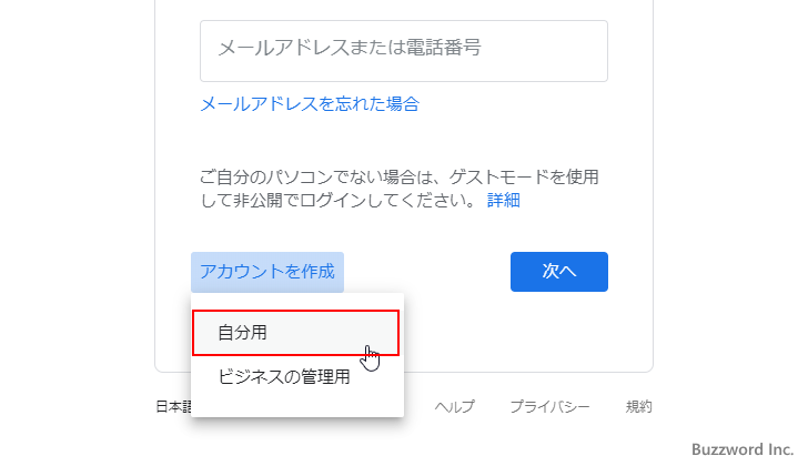 子供向けのGoogleアカウントの取得(5)