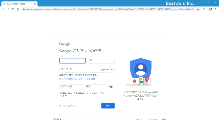 子供向けのGoogleアカウントの取得(6)