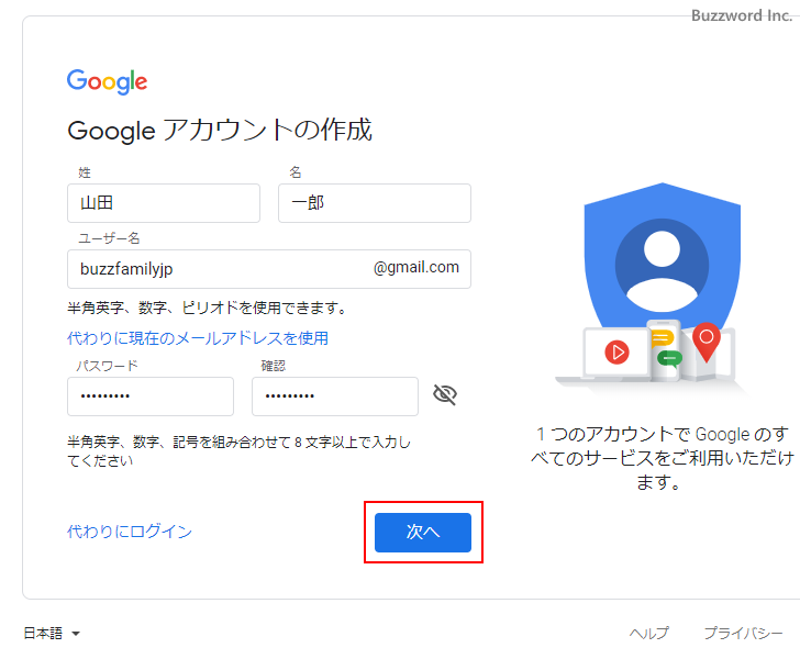 子供向けのGoogleアカウントの取得(7)