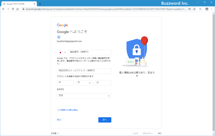 子供向けのGoogleアカウントの取得(8)