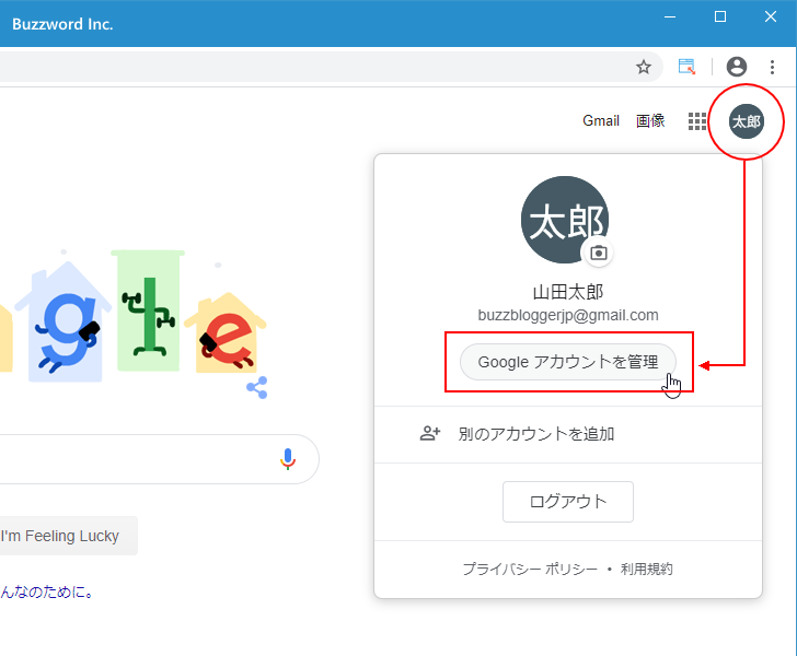 ファミリーリンクを使った子供のGoogleアカウント管理(1)