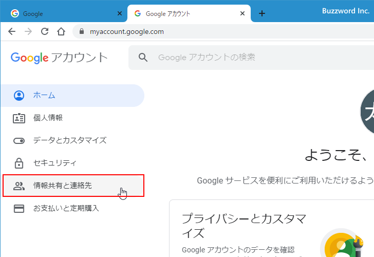 ファミリーリンクを使った子供のGoogleアカウント管理(3)