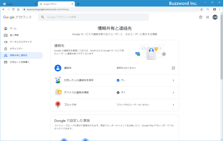 ファミリーリンクを使った子供のGoogleアカウント管理(4)