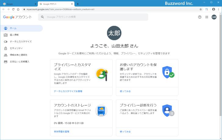 子供のGoogleアカウントのパスワードを変更する(2)