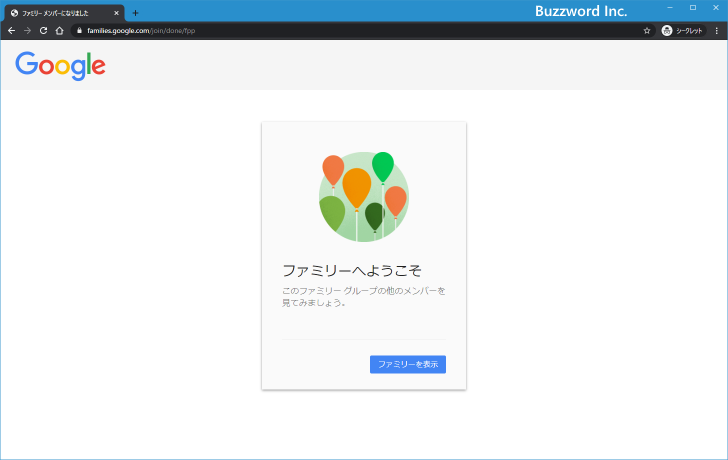 ファミリーグループにGoogleアカウントを追加する(15)