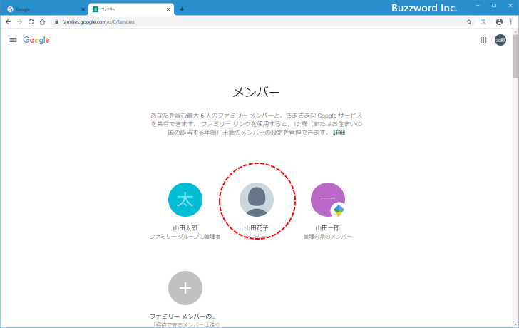 ファミリーグループにGoogleアカウントを追加する(16)