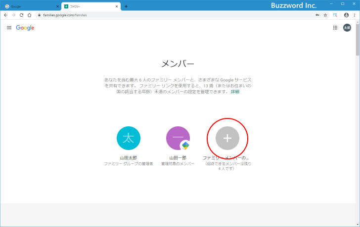 ファミリーグループにGoogleアカウントを追加する(6)