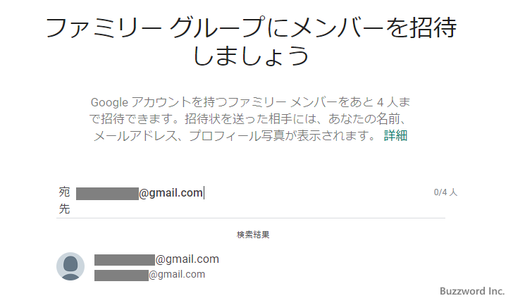 ファミリーグループにGoogleアカウントを追加する(8)