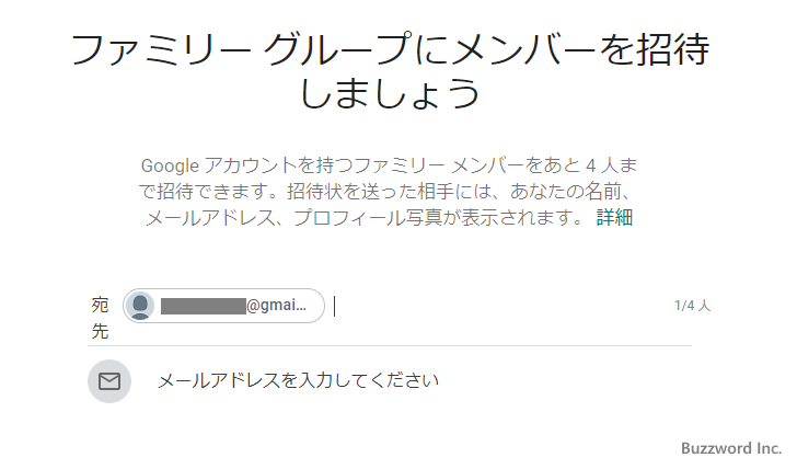 ファミリーグループにGoogleアカウントを追加する(9)