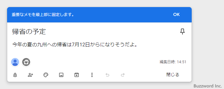 ファミリーグループでKeepのメモを共有する(13)