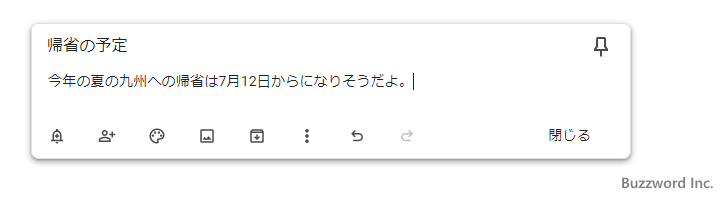 ファミリーグループでKeepのメモを共有する(4)