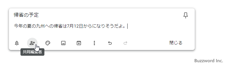 ファミリーグループでKeepのメモを共有する(5)