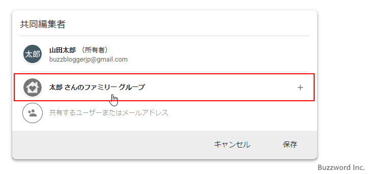 ファミリーグループでKeepのメモを共有する(6)