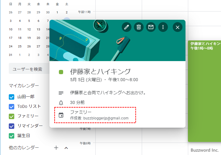 ファミリーグループでGoogleカレンダーを共有する(14)