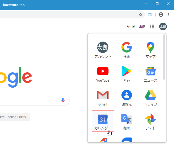 ファミリーグループでGoogleカレンダーを共有する(2)