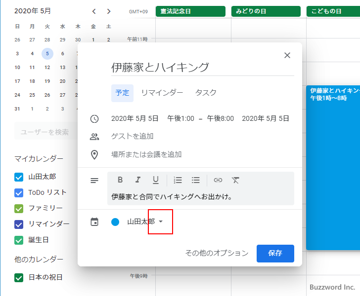 ファミリーグループでGoogleカレンダーを共有する(6)