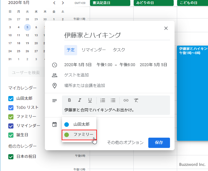 ファミリーグループでGoogleカレンダーを共有する(7)