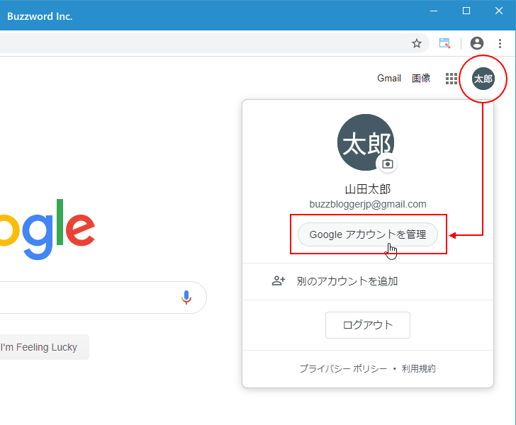 子供のGoogleアカウントを削除する(1)