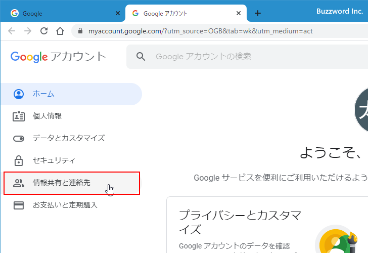 子供のGoogleアカウントを削除する(2)