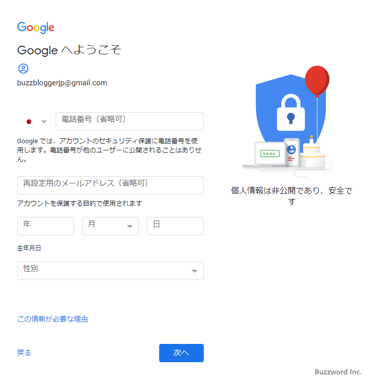 作成 グーグル アカウント Google アカウントの作成