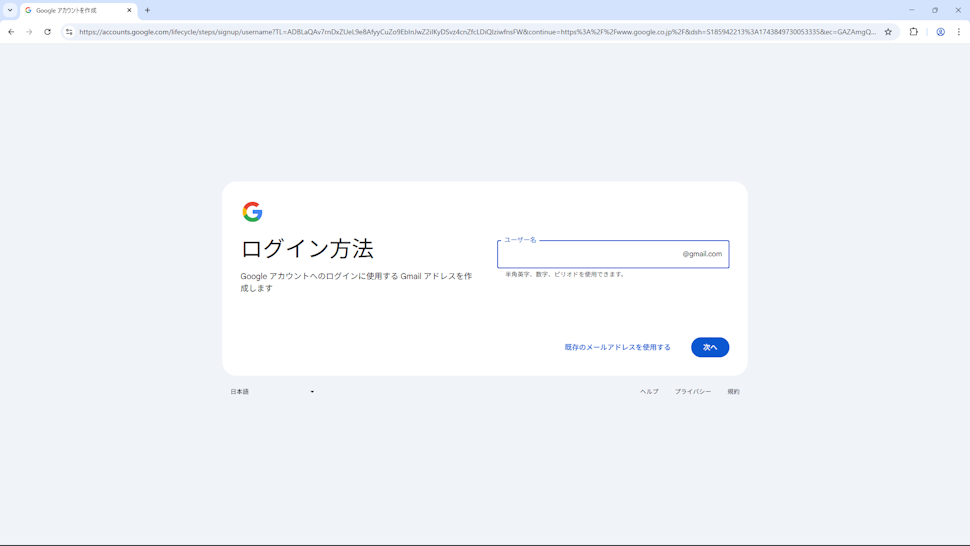 Googleアカウントの新規作成の手順(13)